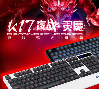 K17夜戰靈魔鍵盤詳情頁設計，深圳鼠鍵電商頁面設計