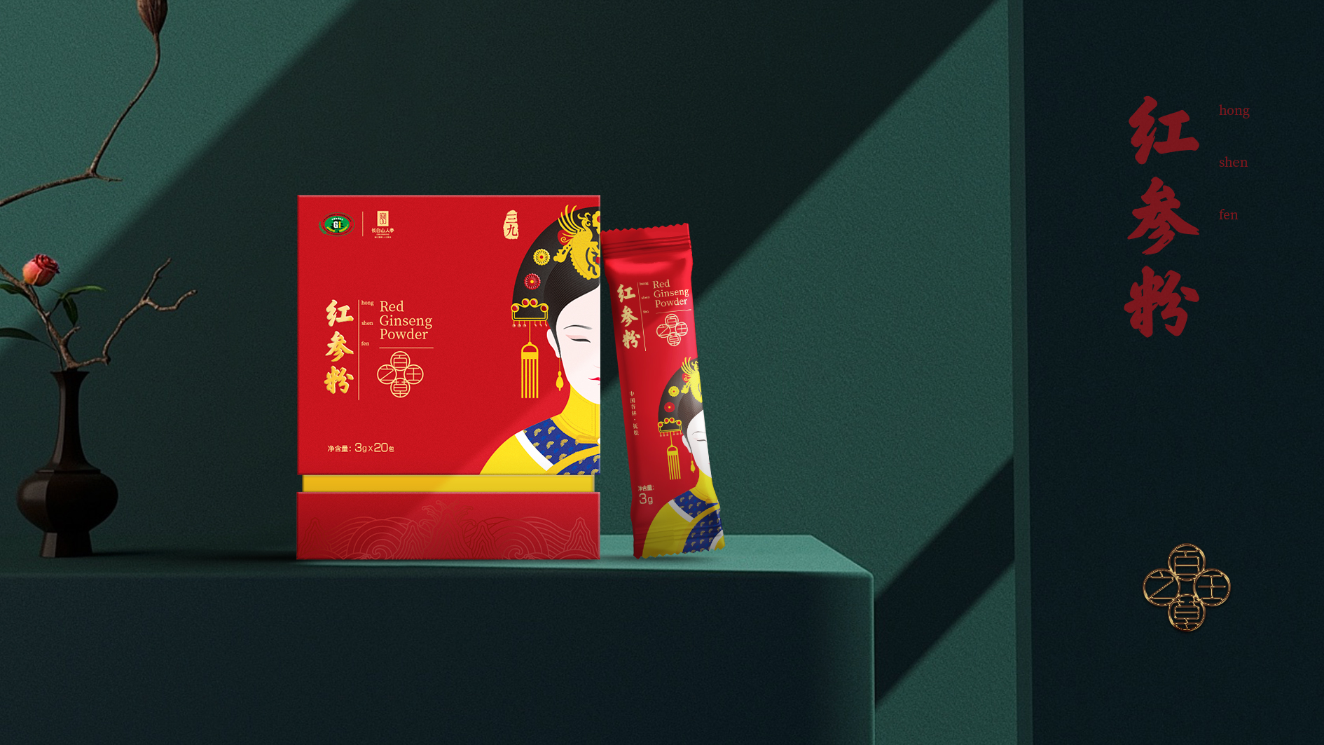 華潤三九和善堂人參品牌禮品包裝策劃定位設(shè)計(jì)-高端禮品包裝設(shè)計(jì)-產(chǎn)品包裝設(shè)計(jì)-春節(jié)過節(jié)節(jié)日禮品包裝-專業(yè)包裝設(shè)計(jì)公司