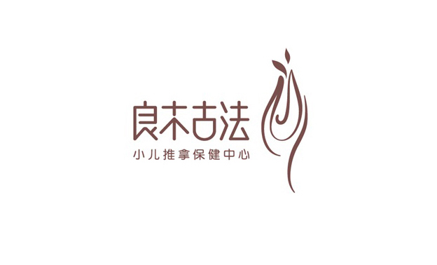 良木古法小兒推拿品牌logo-標(biāo)派微型VI設(shè)計(jì)-深圳VIS設(shè)計(jì)-品牌策劃定位升級(jí)-VI視覺(jué)識(shí)別系統(tǒng)-寶安品牌logo商標(biāo)設(shè)計(jì)-福永logo設(shè)計(jì)公司
