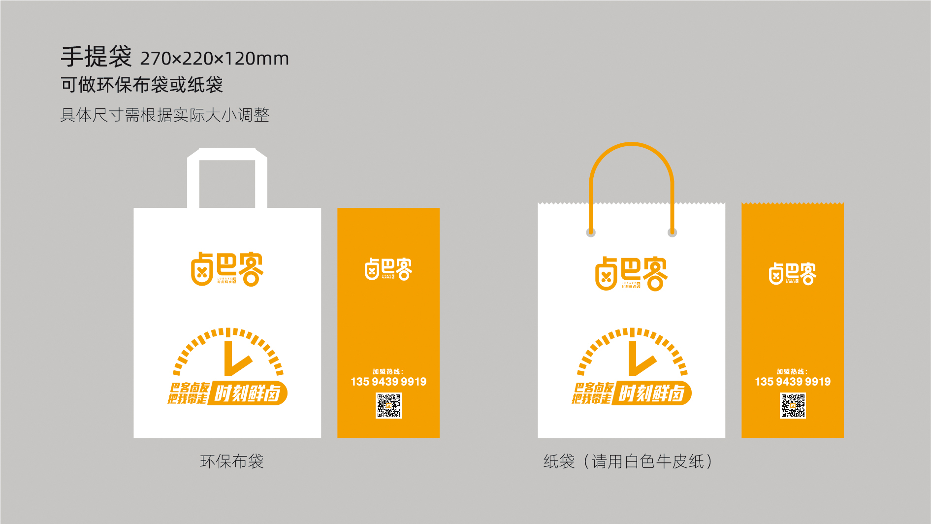 鹵巴客時(shí)刻鮮鹵品牌VI設(shè)計(jì)，鹵菜品牌策劃定位，鹵菜品牌商標(biāo)設(shè)計(jì)，餐飲品牌商標(biāo)logo設(shè)計(jì)，餐飲VI設(shè)計(jì)公司