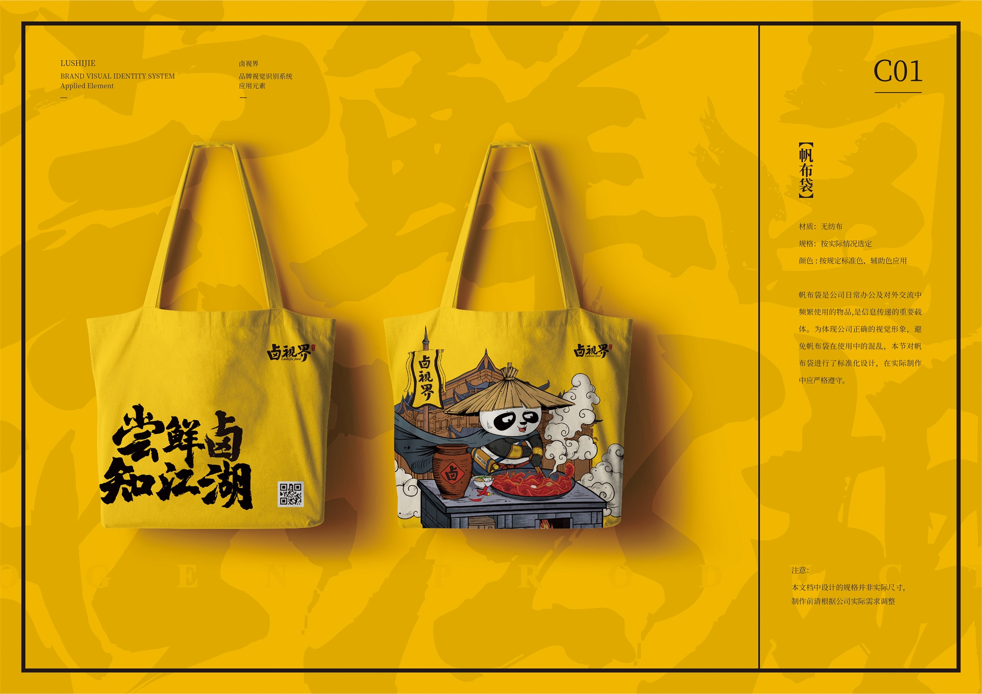 鹵視界餐飲品牌VI設計，鹵菜品牌定位策劃，餐飲微型VI設計，餐飲品牌logo設計