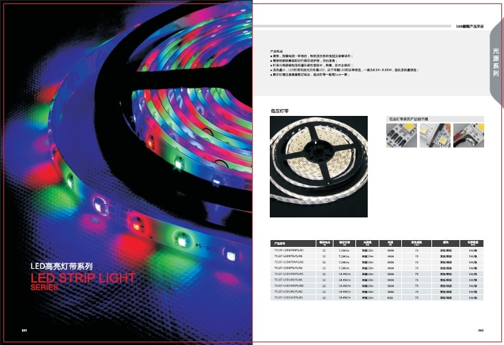 LED畫冊設計公司，燈具畫冊設計，照明行業畫冊設計，燈條畫冊設計，燈帶畫冊設計，標識畫冊設計公司{標派視覺微型VI設計}