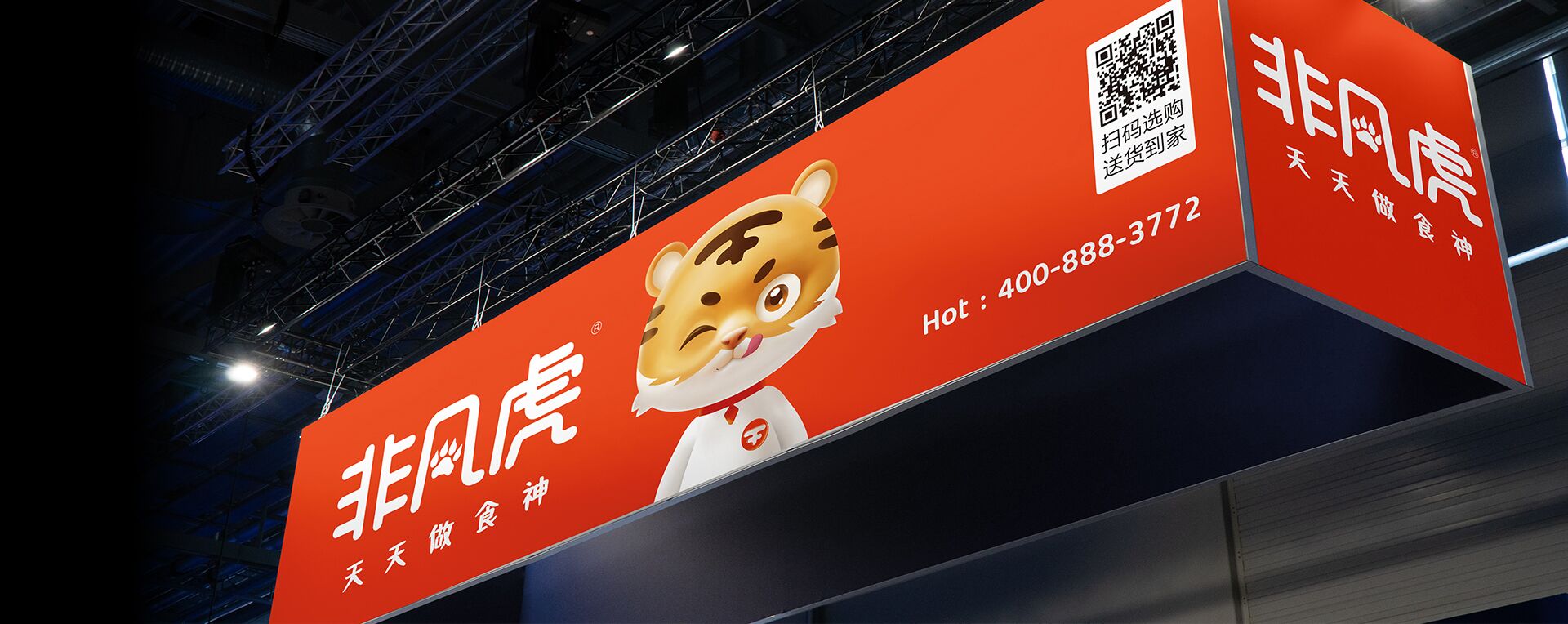 非凡虎食品品牌策劃，品牌形象VI設(shè)計(jì)，IP設(shè)計(jì)，品牌形象基礎(chǔ)建設(shè)包裝設(shè)計(jì)