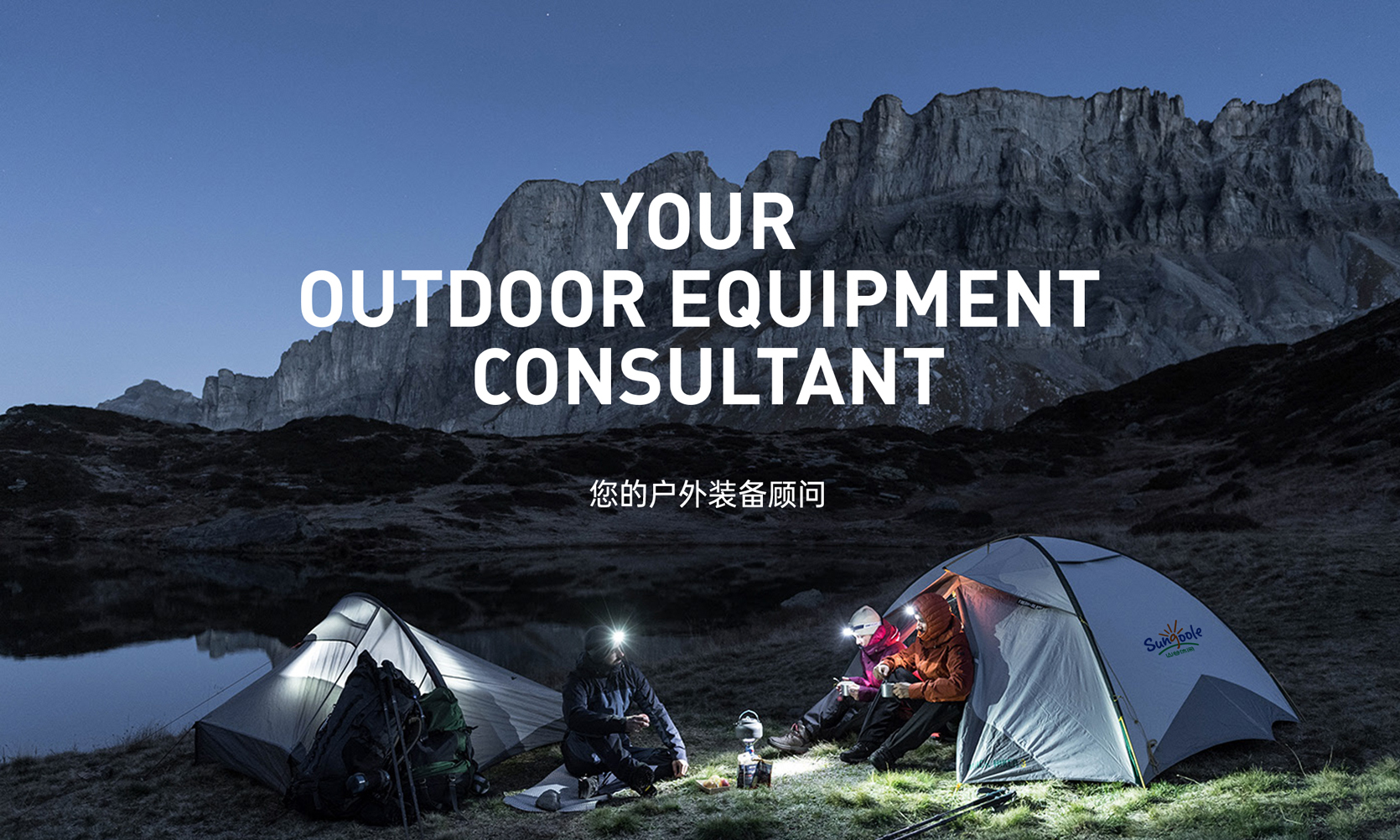 戶外用品品牌LOGo設計，戶外用品品牌設計公司，戶外用品畫冊設計公司（標派）