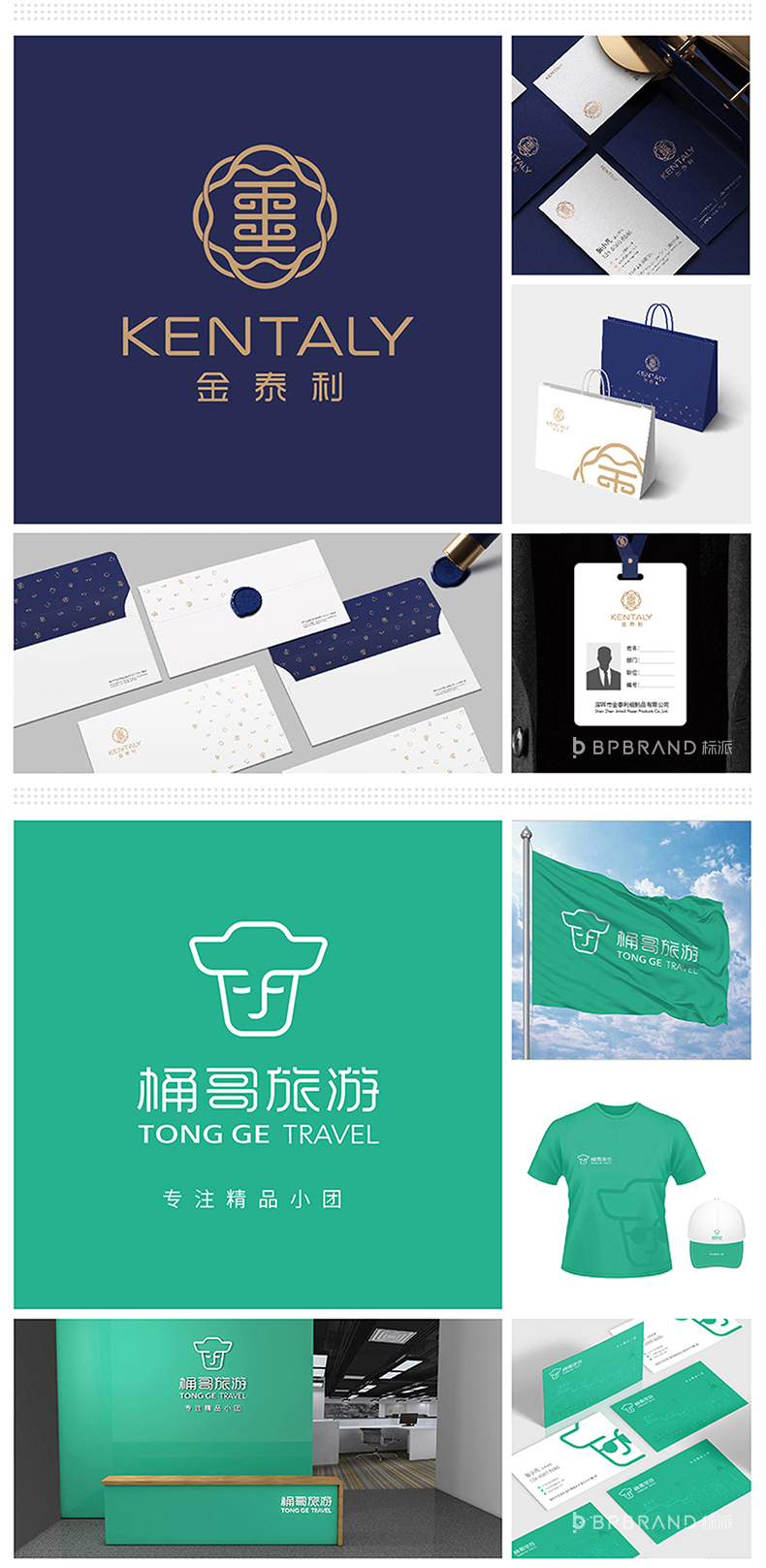 包裝禮品微型VI設計，旅游公司微型VI設計