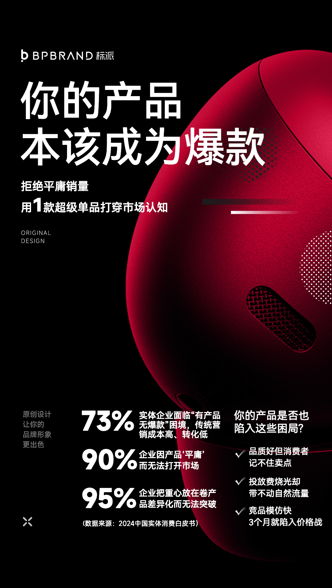 超級單品打造, 爆品打造, 產(chǎn)品宣傳