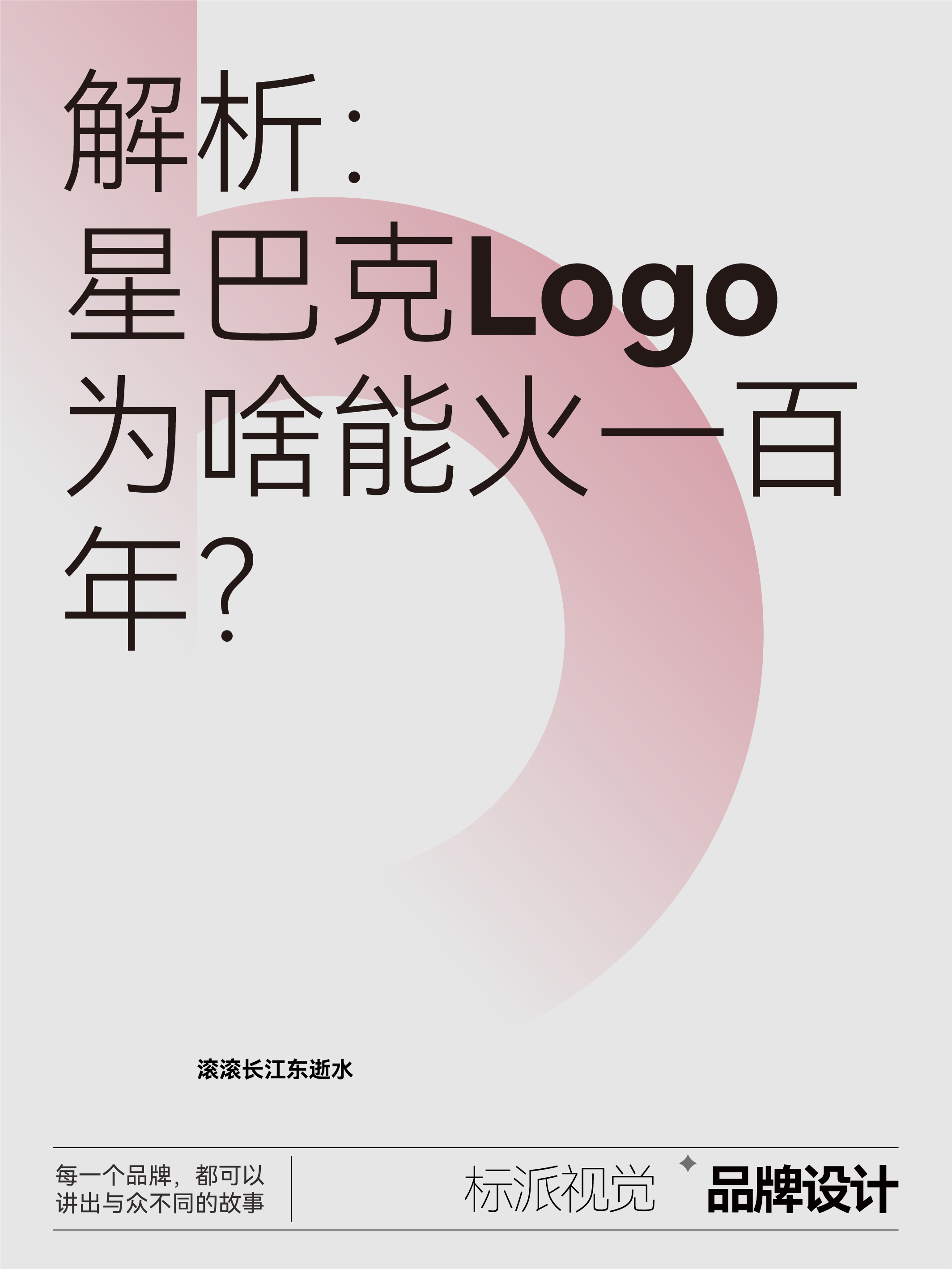 星巴克Logo為啥能火一百年？