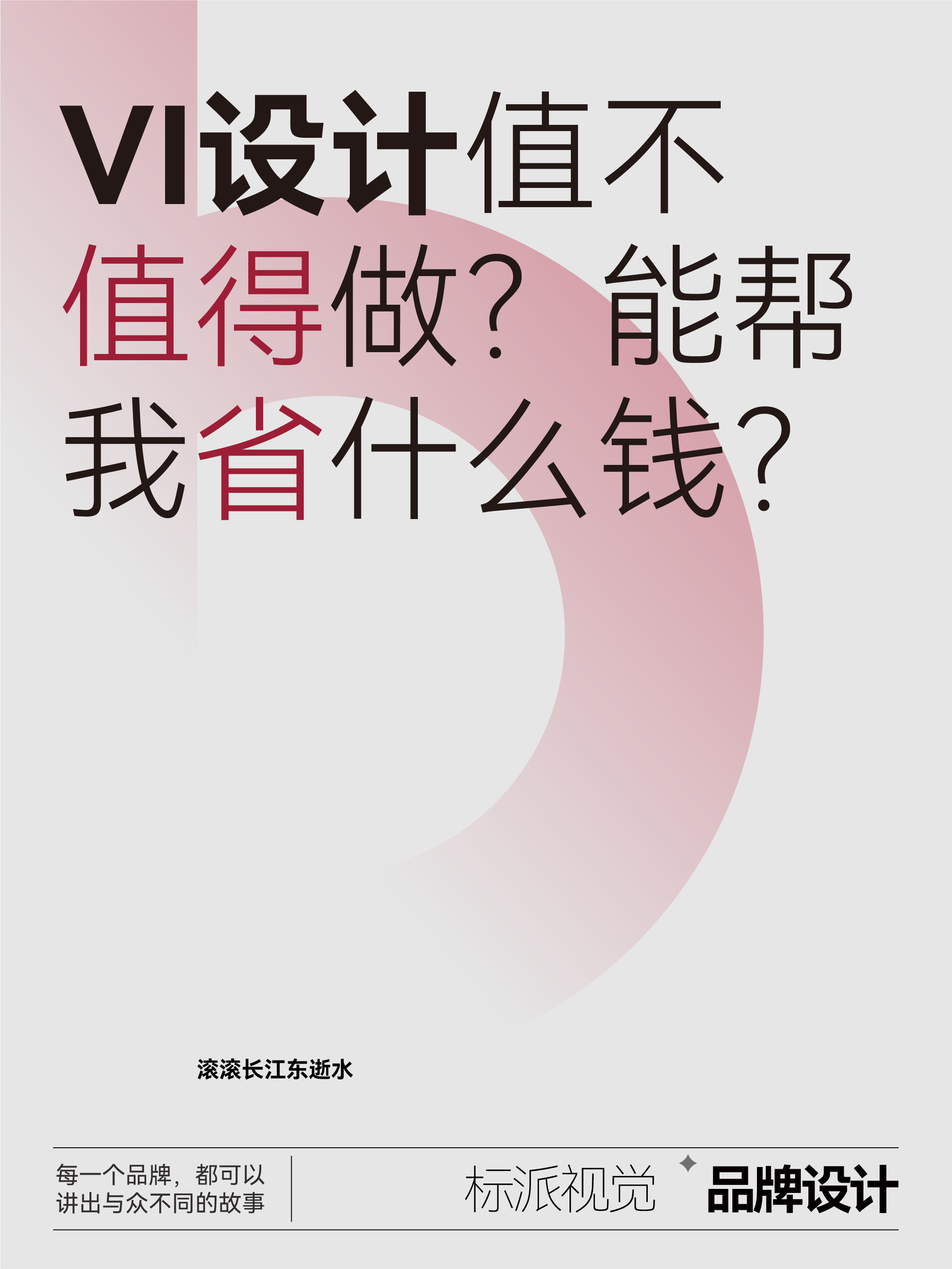 VI設計值不值得做？能幫我省什么錢？