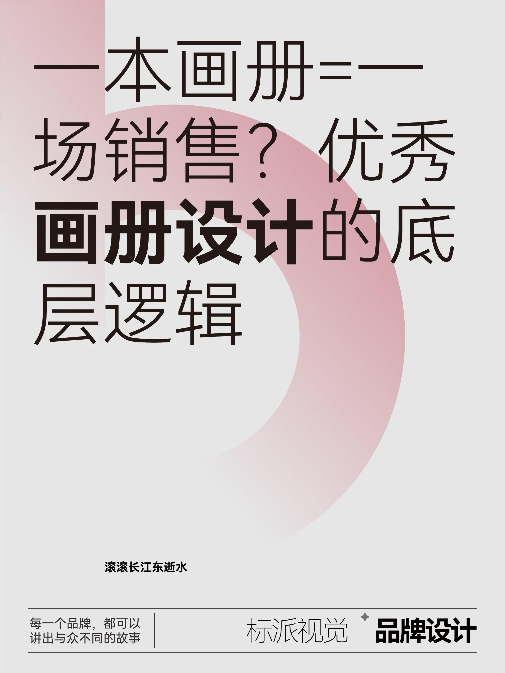 一本畫冊=一場銷售？優秀畫冊設計的底層邏輯