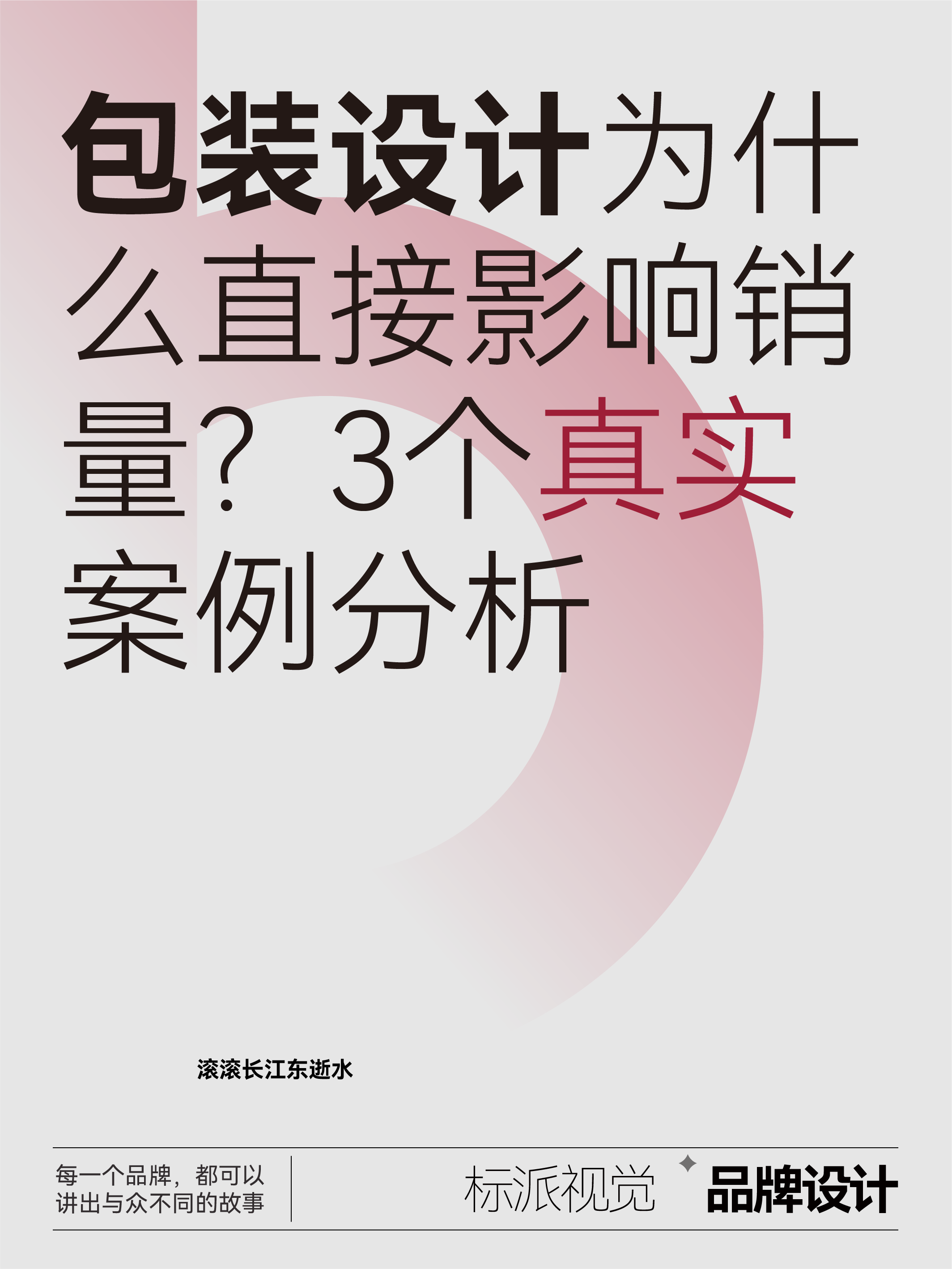 包裝設計為什么直接影響銷量？3個真實案例分析