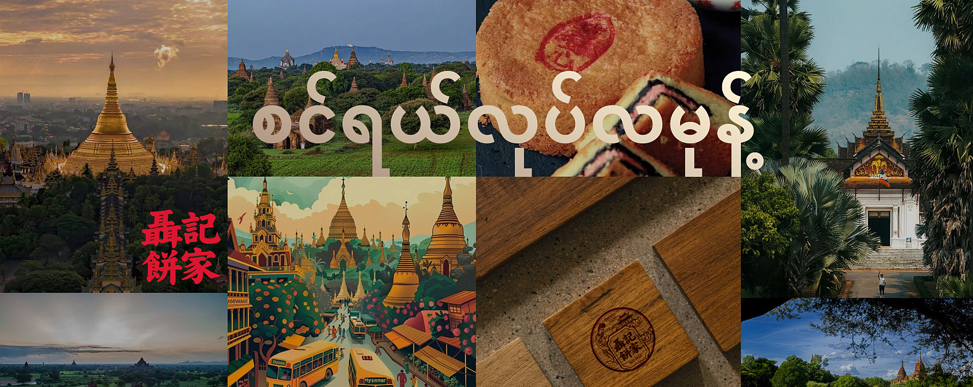 聶記餅家品牌系列包裝策劃設(shè)計，品牌定位，logo設(shè)計，插畫包裝